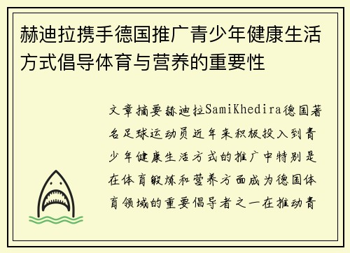 赫迪拉携手德国推广青少年健康生活方式倡导体育与营养的重要性