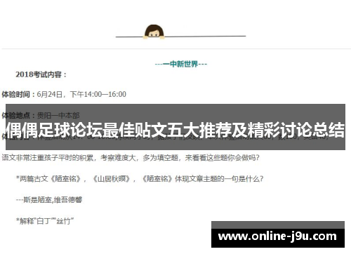 偶偶足球论坛最佳贴文五大推荐及精彩讨论总结 偶偶足球论坛最佳贴文五大推荐及精彩讨论总结