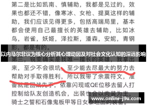 以内马尔非议为核心分析其心理动因及对社会文化认知的深远影响 以内马尔非议为核心分析其心理动因及对社会文化认知的深远影响