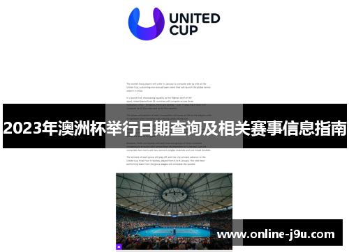 2023年澳洲杯举行日期查询及相关赛事信息指南 2023年澳洲杯举行日期查询及相关赛事信息指南