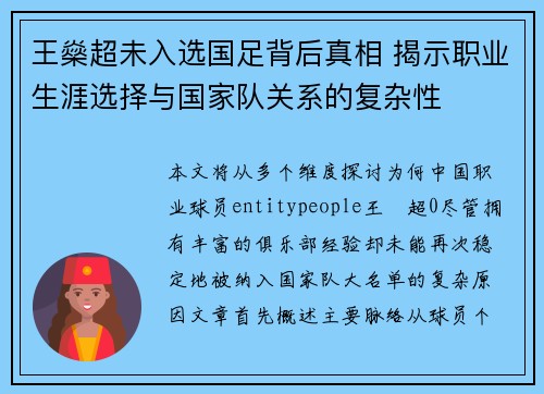 王燊超未入选国足背后真相 揭示职业生涯选择与国家队关系的复杂性 王燊超未入选国足背后真相 揭示职业生涯选择与国家队关系的复杂性